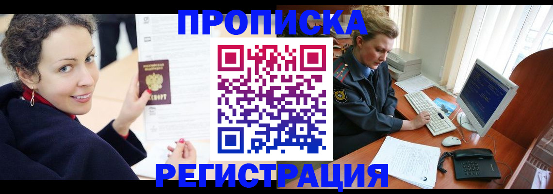 временная регистрация недорого в Новоузенске