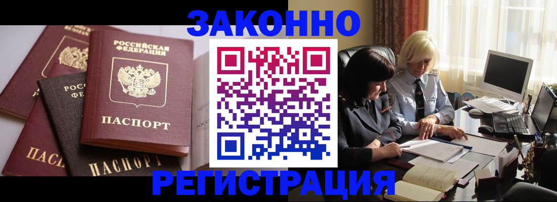 купить прописку в Новоузенске