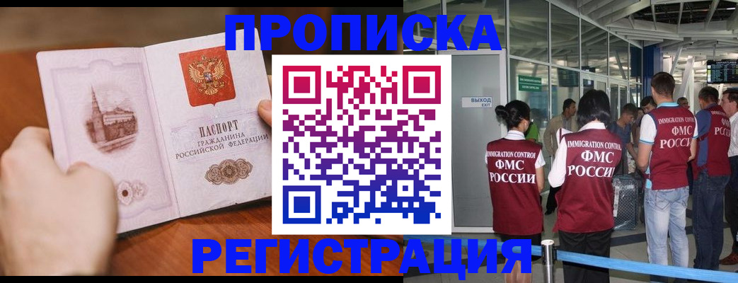 прописка законно в Новоузенске
