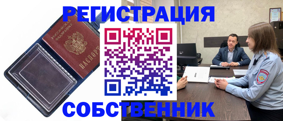 временная регистрация в Новоузенске