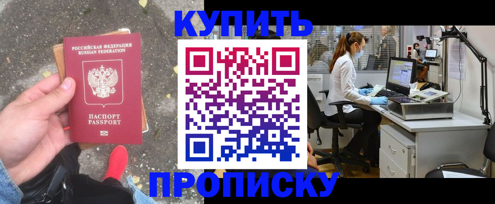временная регистрация купить в Новоузенске