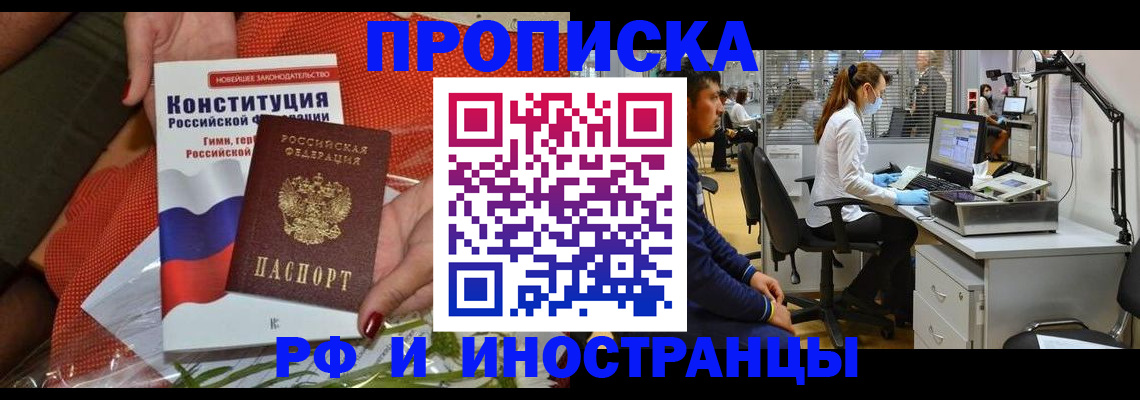 временная регистрация для школы в Новоузенске